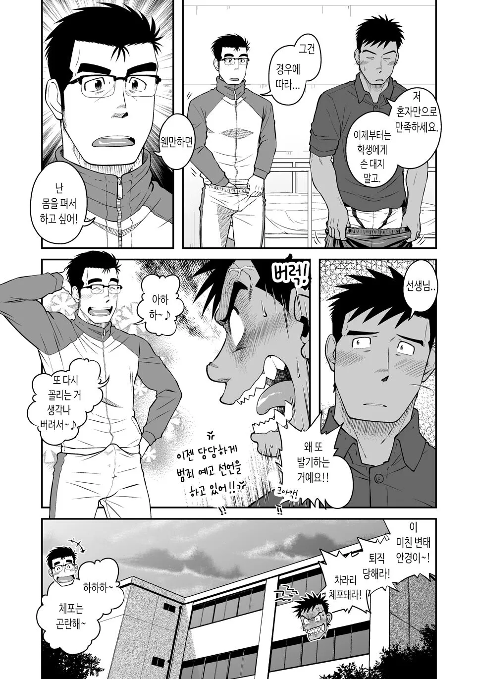 Tan! | 단편! | Page 10