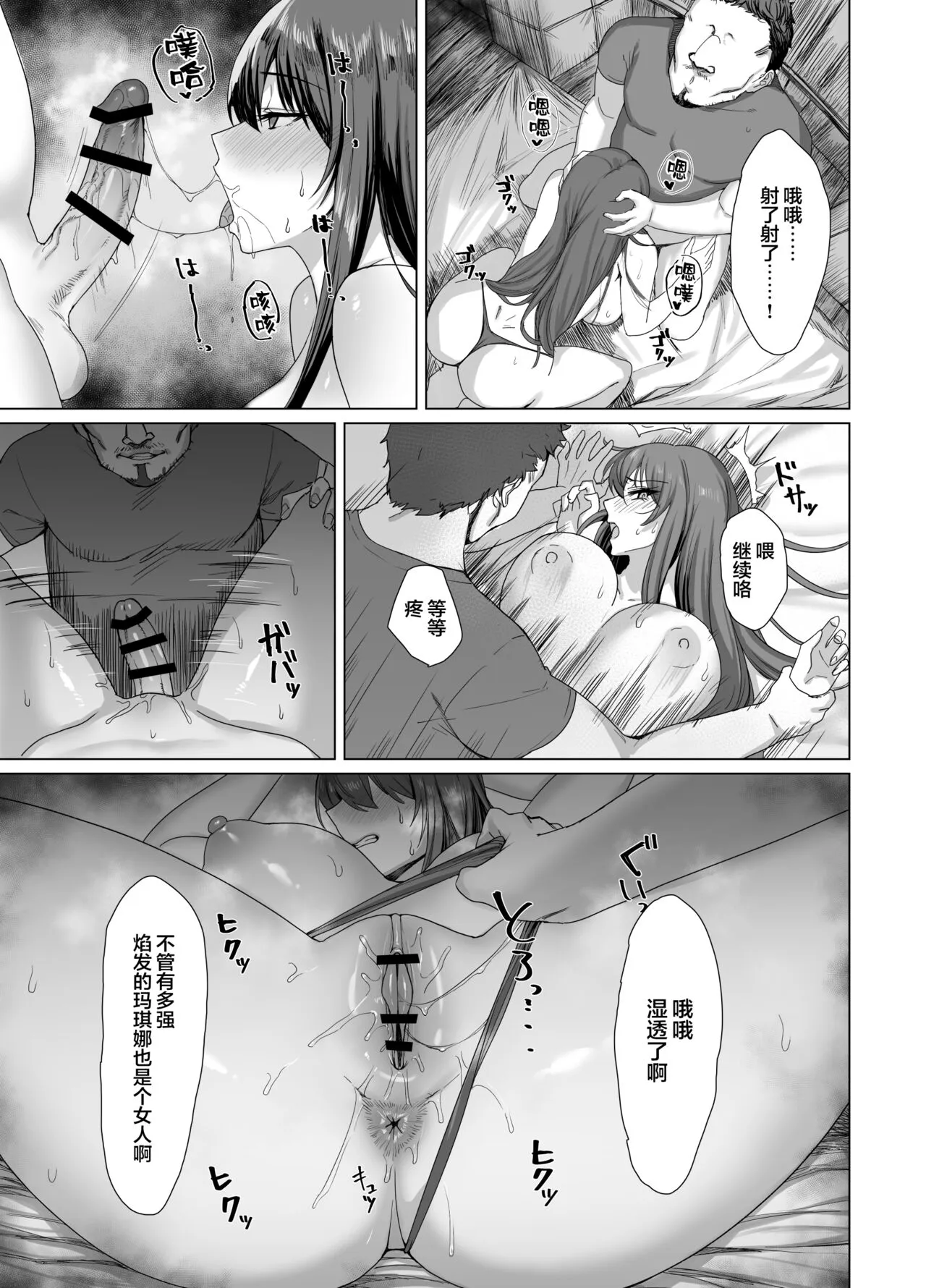 Fallen -Enpatsu no Makina Gaitan- | Page 19