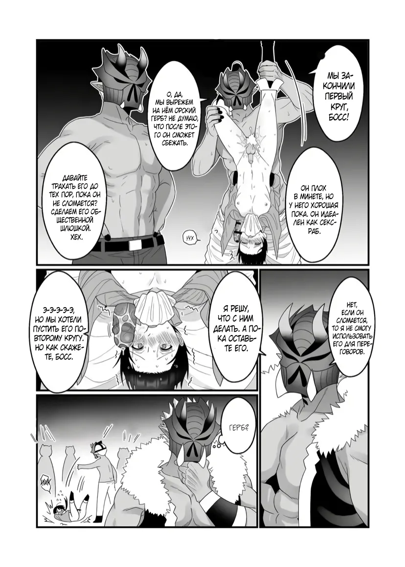 Orc Aite ni Inmon Nashi de Mesu Ochi suru Wake Nai daro | Page 14