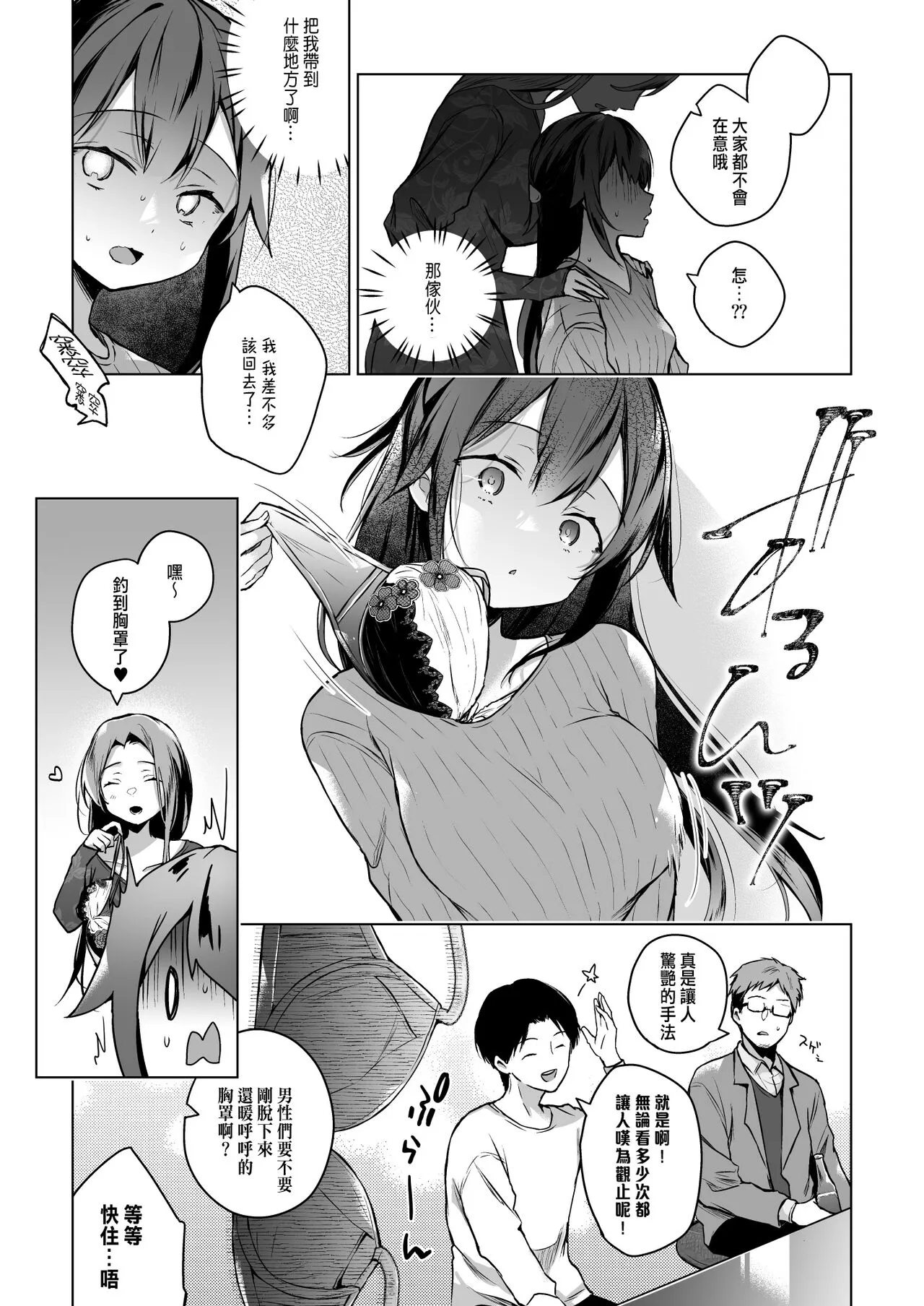 Doujin Event no Shucchou Henshuubu ni Itta Hi kara Tsuma no Yousu ga... 3 | Page 18