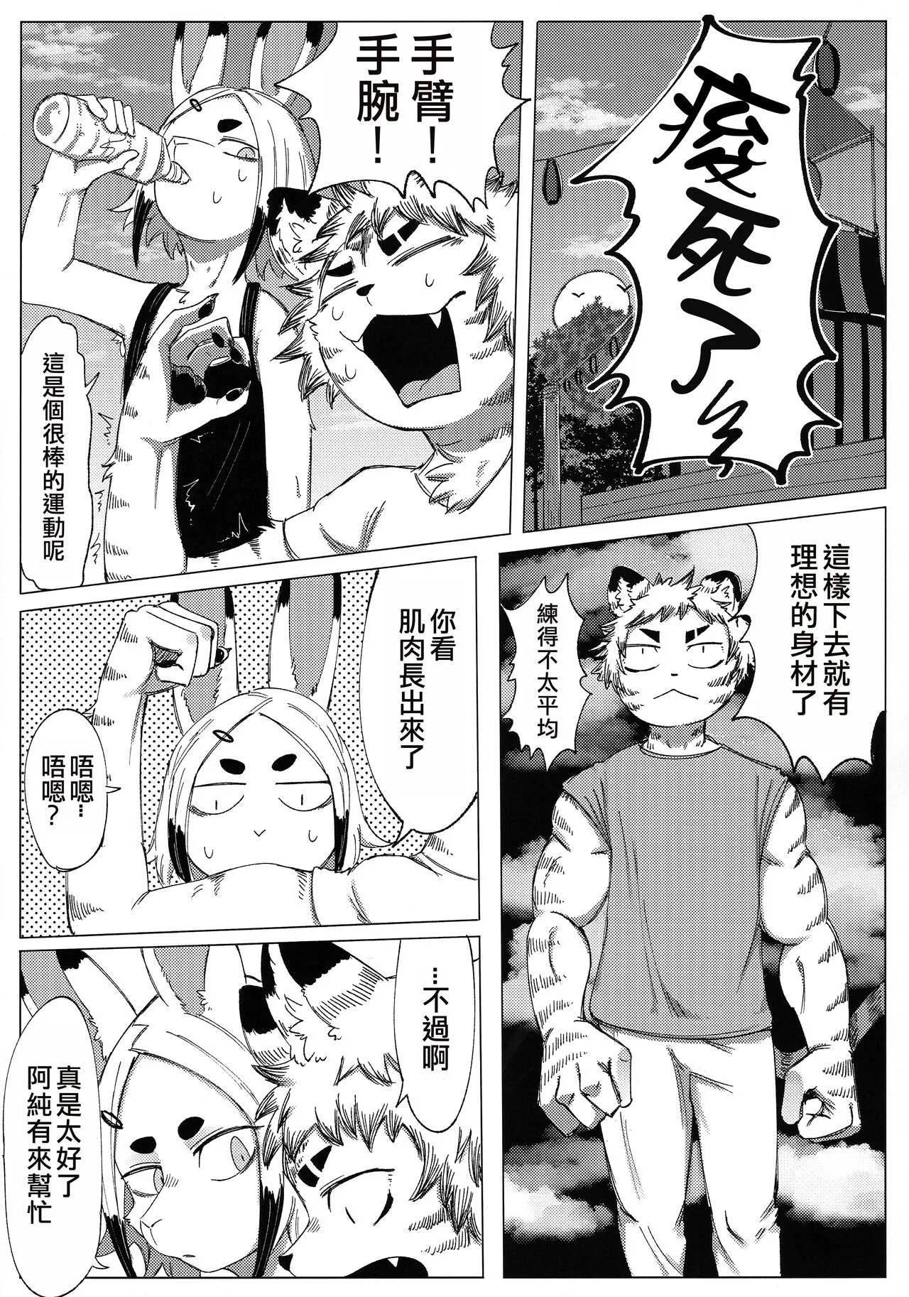 Matsuri no Zenjitsu | 祭典前日 | Page 8