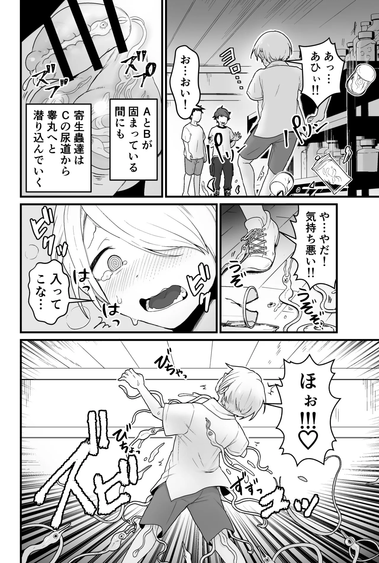 寄生淫蟲 | Page 5