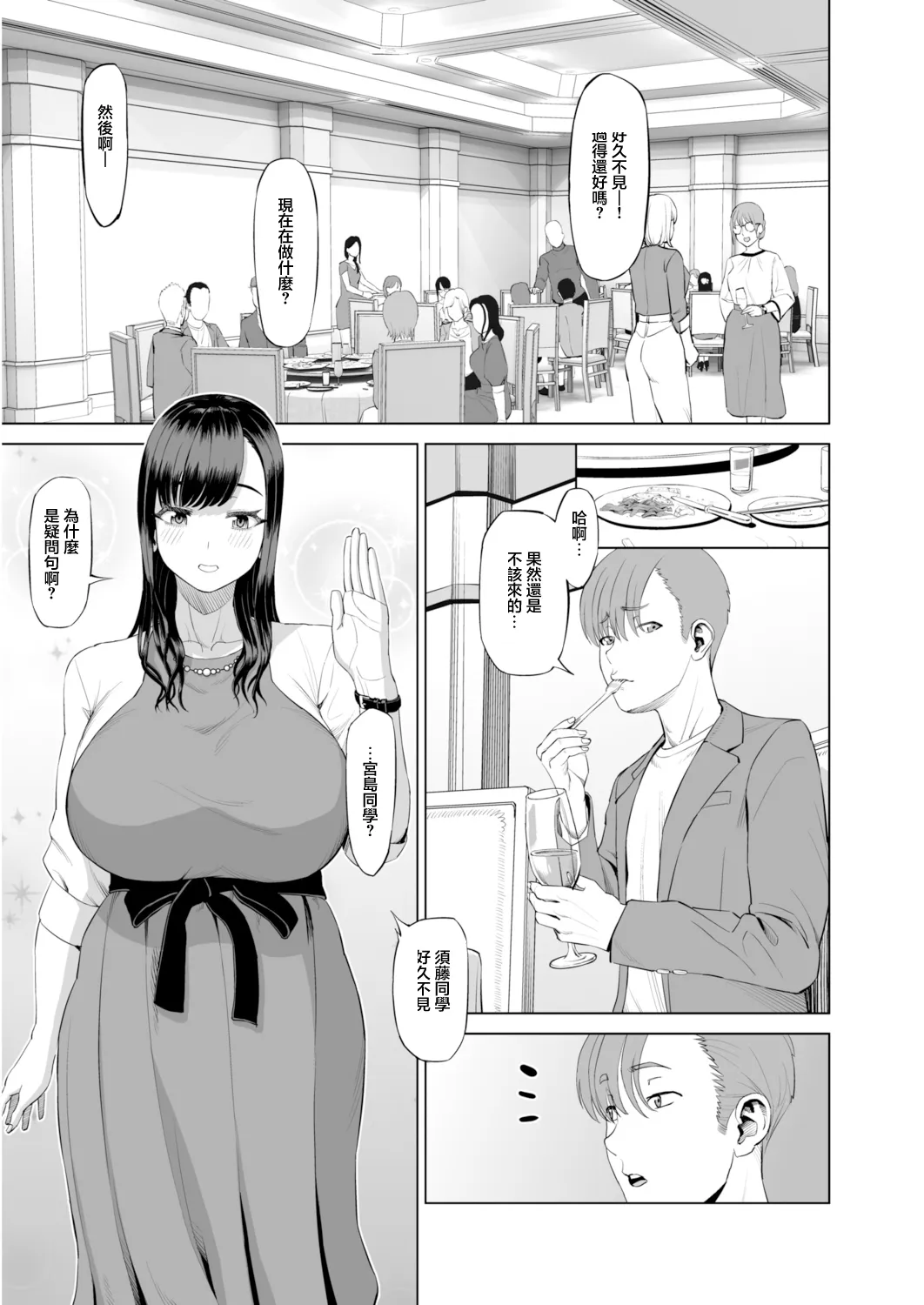 抱きたいカラダ～二人だけの同窓会で…～【18禁】 | Page 3