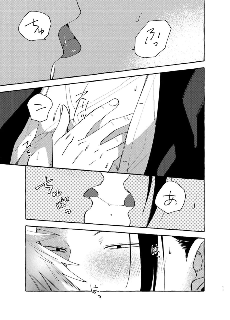 Kizuto batsu | Page 10