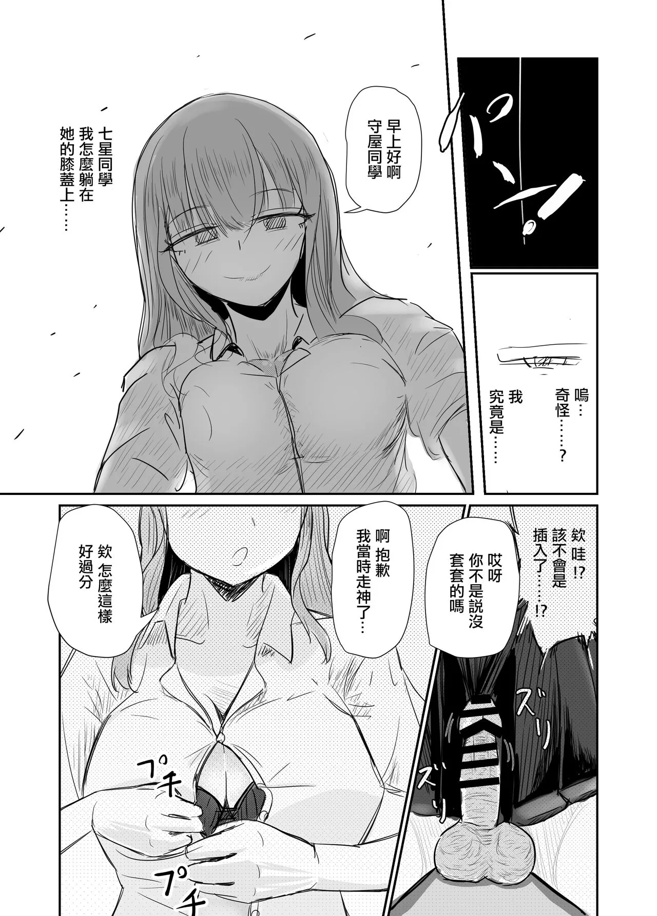 Taisetsu na Osananajimi o Uragitte Waruui Onnanoko ni Koishite shimau Hanashi | Page 3