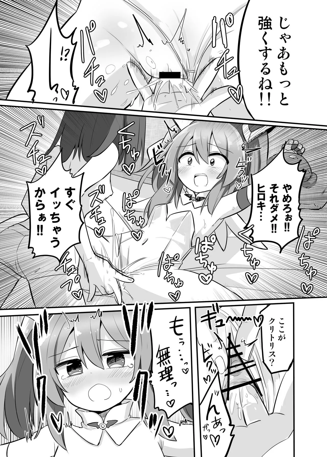 TS Mahou Shoujo, Otouto ni Okasareru | Page 12