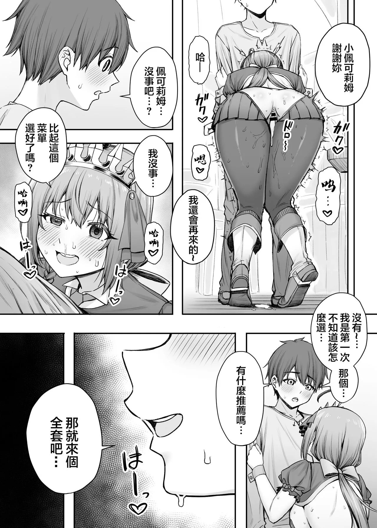 Pecorine no Beit-saki ni wa Ura Menu ga Arurashii | Page 10