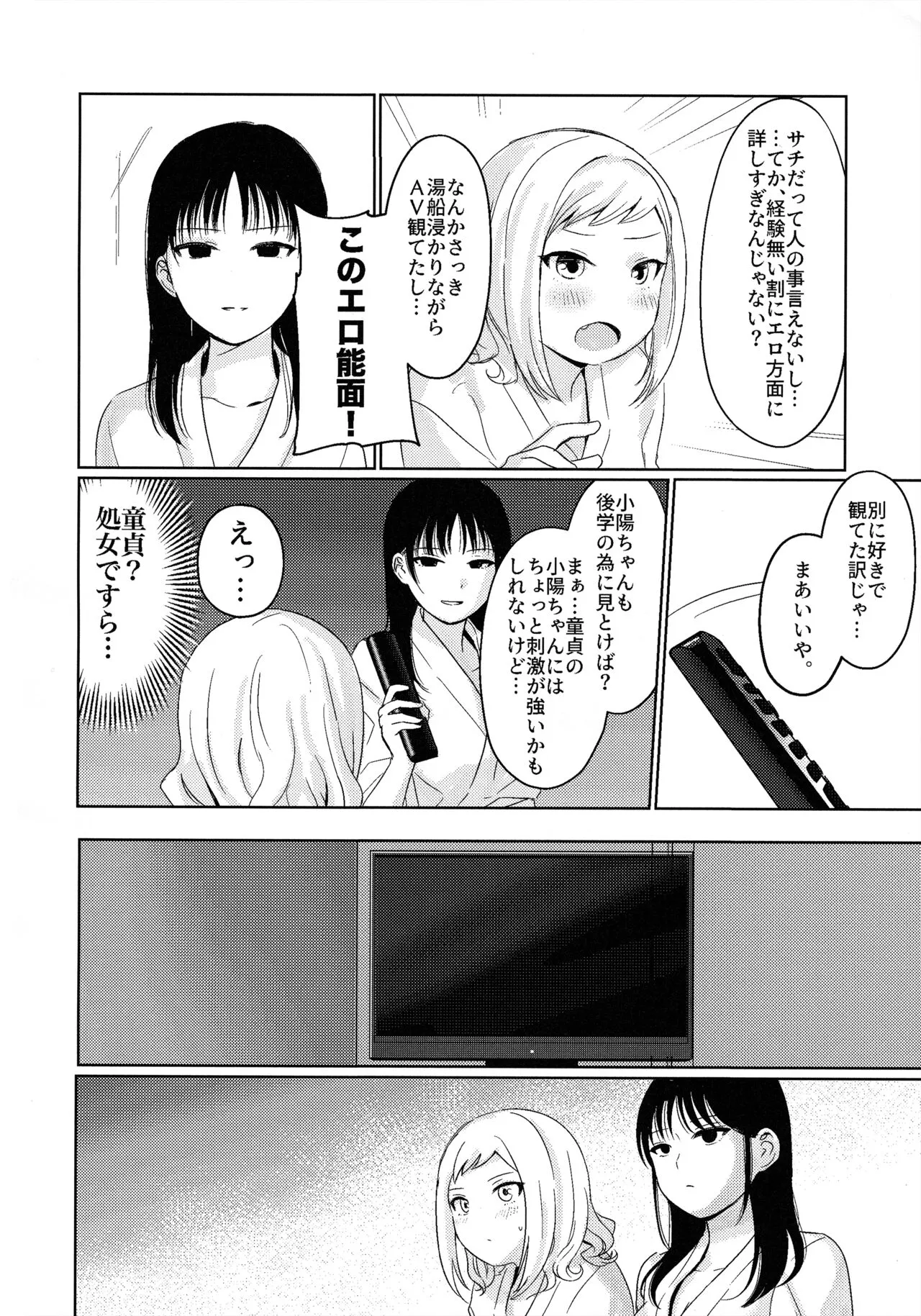 Motenaishi Love Hotel | Page 13