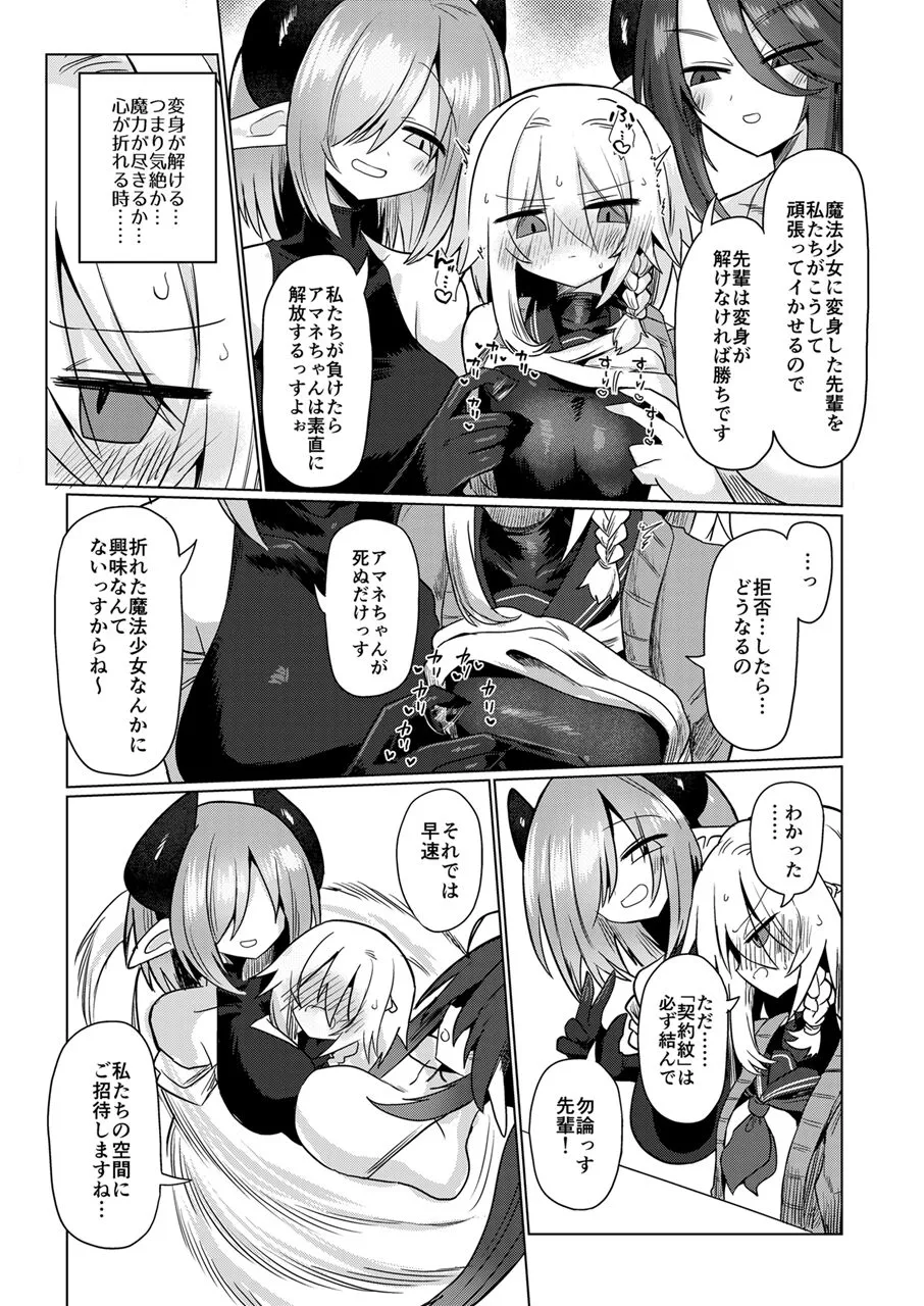 Onna Inma wa Mahou Shoujo ga Daisuki desu!! - Succubus loves Magical Girls. | Page 12