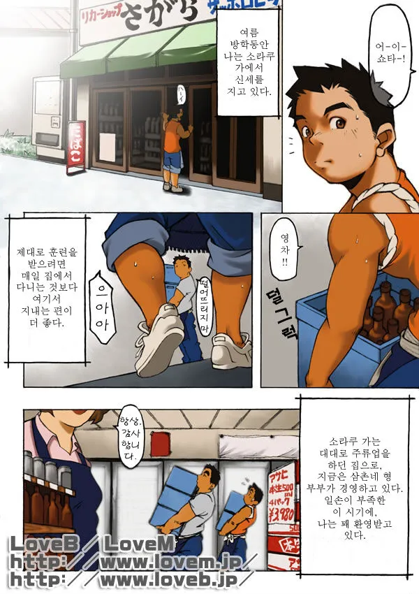 Boku wa Umarete Hajimete Jibun no Mimi ga Akaku Natteiku Oto o Kiita | 난 태어나서 처음으로 귀가 빨개지는 소리를 들었다 | Page 4