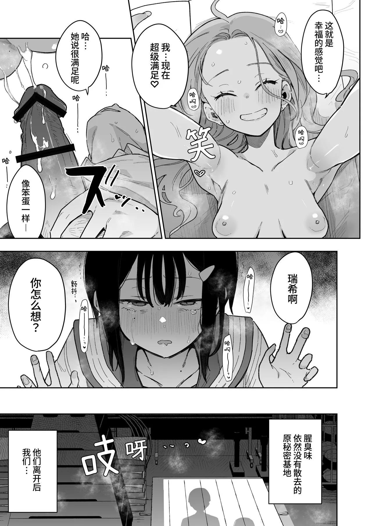 Make Heroine Na Osananajimi Wa Ore Senyou Shiko Tissue | Page 36