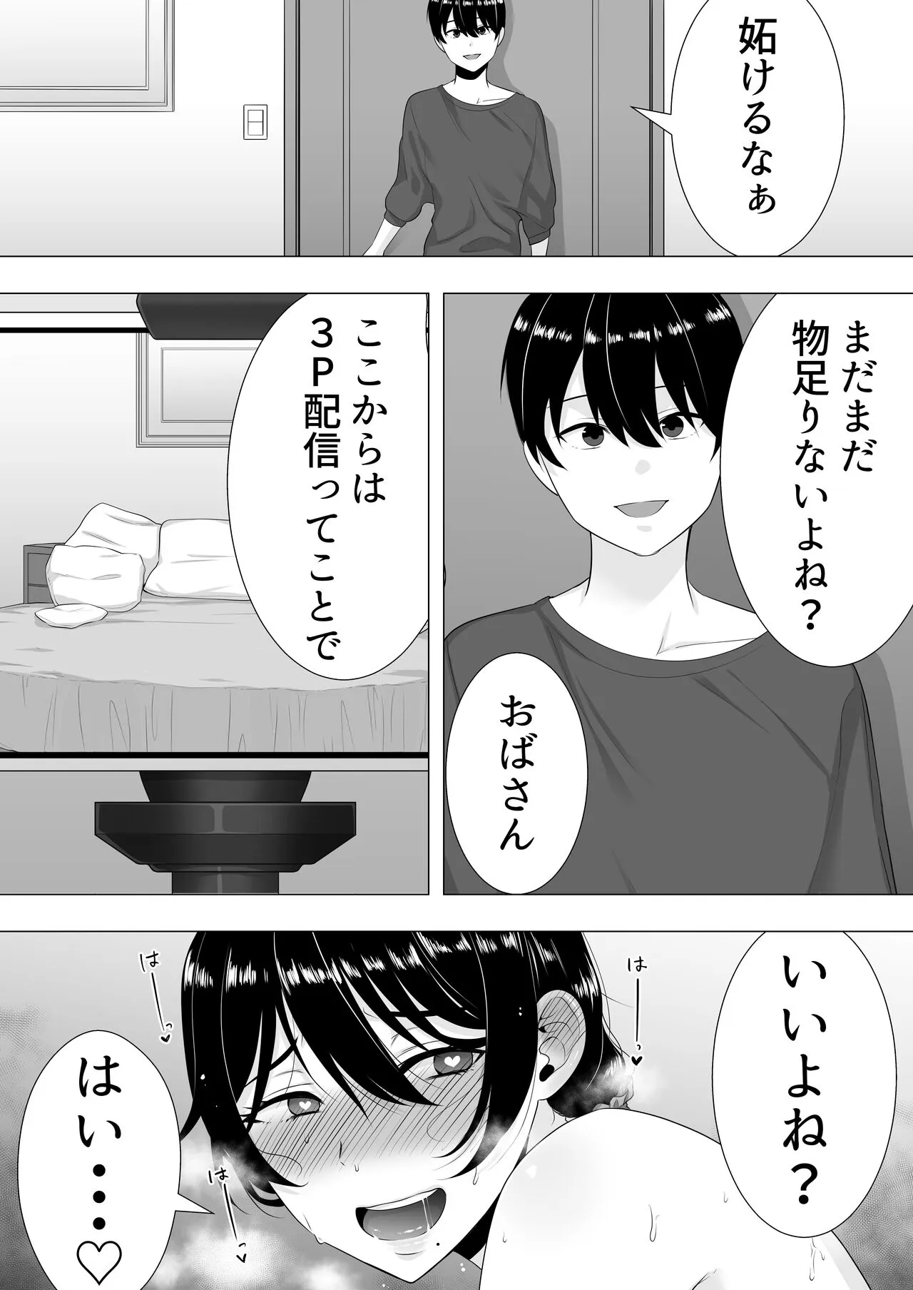 Kimottama Kaa-chan 3 ~Daisuki na Hahaoya to Dosukebe Tanetsuke Seikatsu~ | Page 69