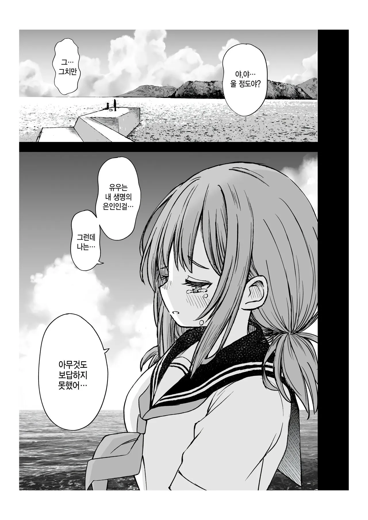 Yawaraka na Osananajimi o Daita Hi | 부드러운 소꿉친구를 껴안은 날 | Page 12