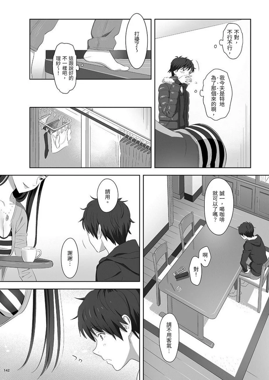 Kaki Hoshuu Soushuuhen 1~6+ | Page 142