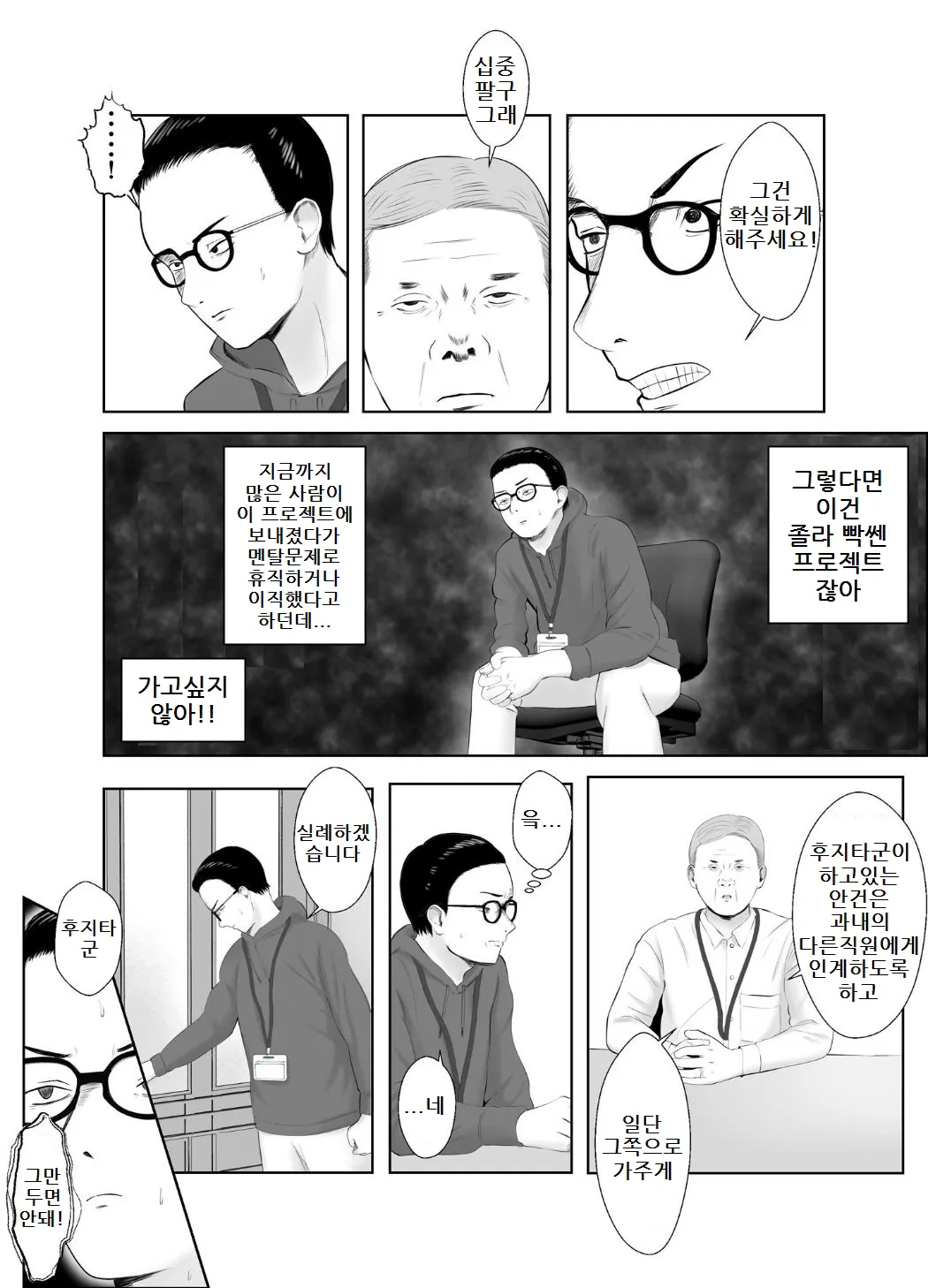 Netorase, Gokentou Kudasai 3 ~Youkoso, Haitoku no Numa~ | 네토라세 검토해주세요 3, ~배덕의 늪에 어서와요~ | Page 10