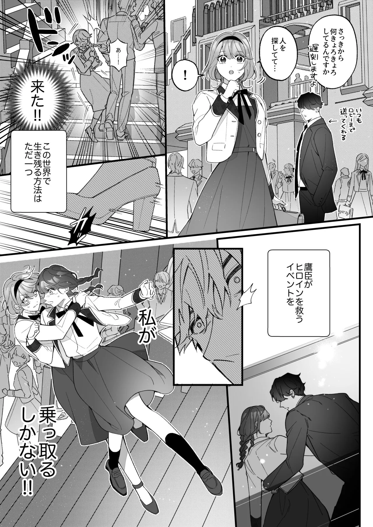 [Sakuru Haruni Inazuma (Harumi Niina) Chuuken Bodyguard ga Nisemono Reijou no Uso to Shintai o Abaku made. [Digital] | Page 15