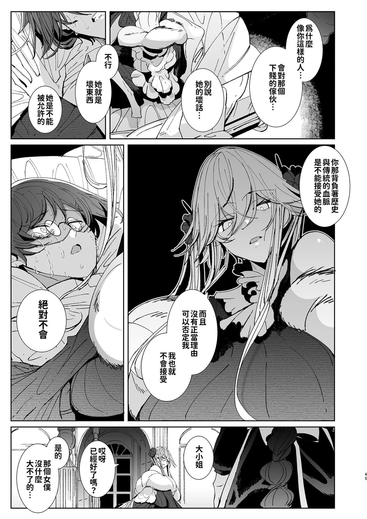 Shinshi Tsuki Maid no Sophie-san 9 | 貼身女僕蘇菲 9 | Page 46