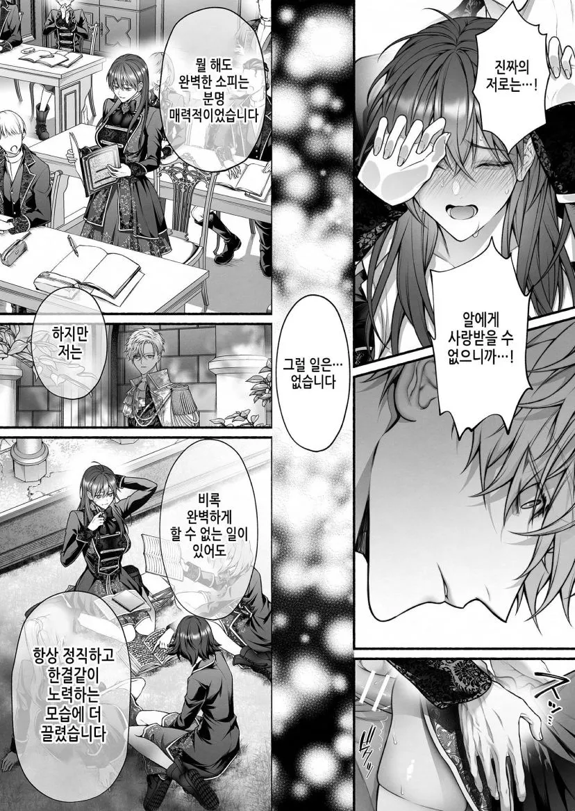 Meta Hatsugen o Shitara Koryaku Taisho no oji ga Hyohen Shimashita | When I Made A Metagame Remark, The Prince's Attitude Completely Changed | Page 50