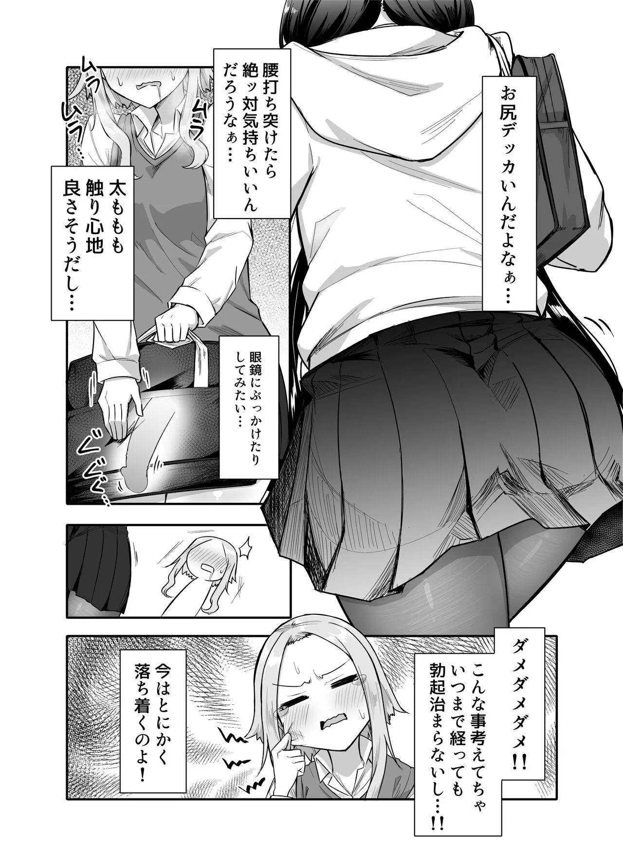 Futanari na Koto ga Yuujin ni Barete Ite... | Page 9