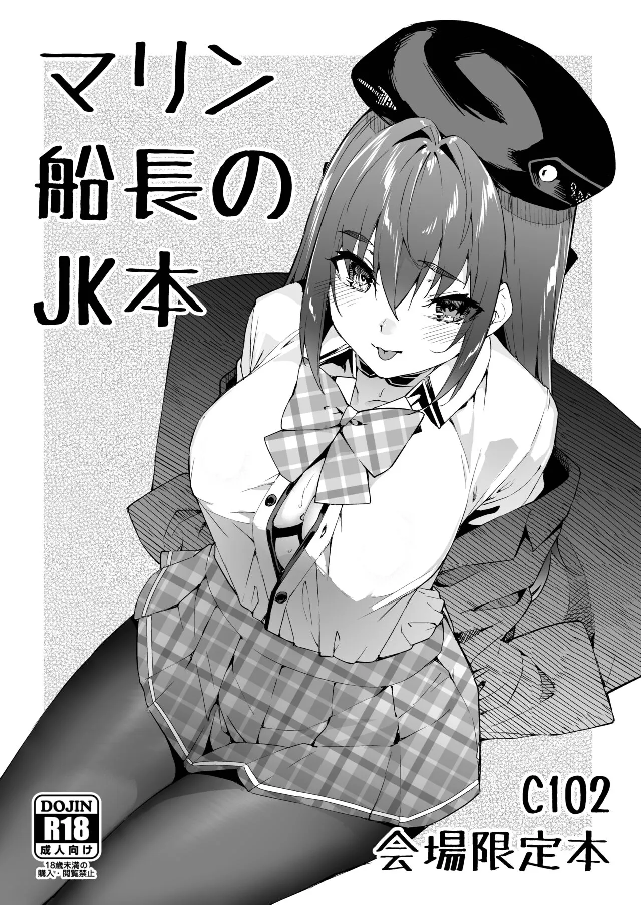 [Hikoushiki (CowBow)] Marine Senchou no JK Hon (Houshou Marine) [Digital]'s first page