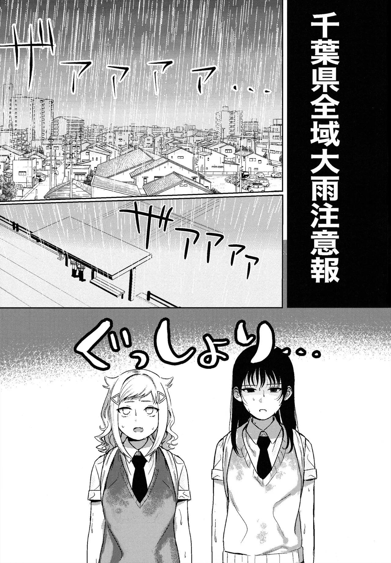 Motenaishi Love Hotel | Page 2