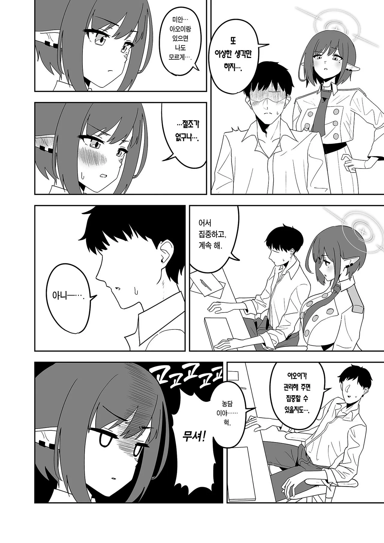 Aoi ni Tekoki Shite Moraou - Let's Aoi give you a hand job. | 아오이에게 대딸 받자 | Page 3