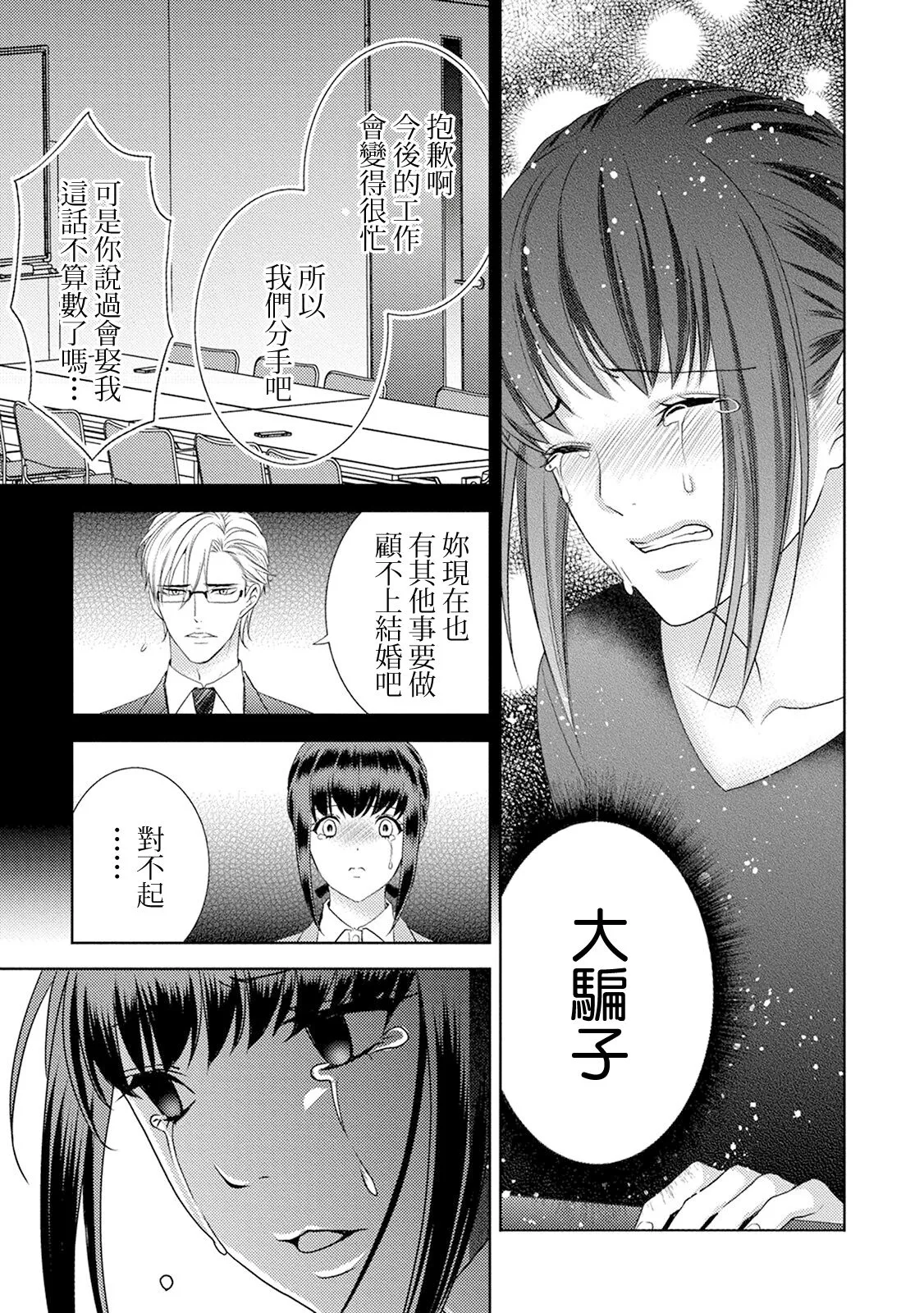 anata no seieki watashi ni choudai | 化身魅魔来取精～爱与背叛的情仇恋焰～ | Page 7