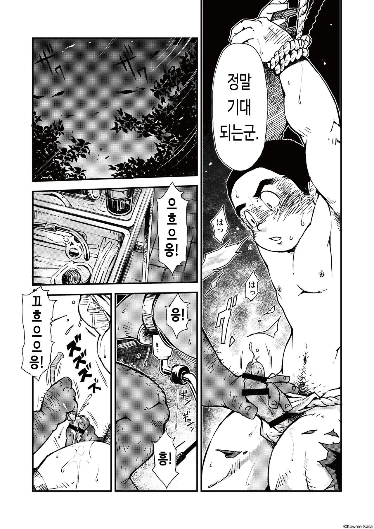 Tadashii Danshi no Kyouren Hou  Deku to Kairai to | 올바른 남자의 교육법 4 나무 인형과 꼭두각시와 | Page 16