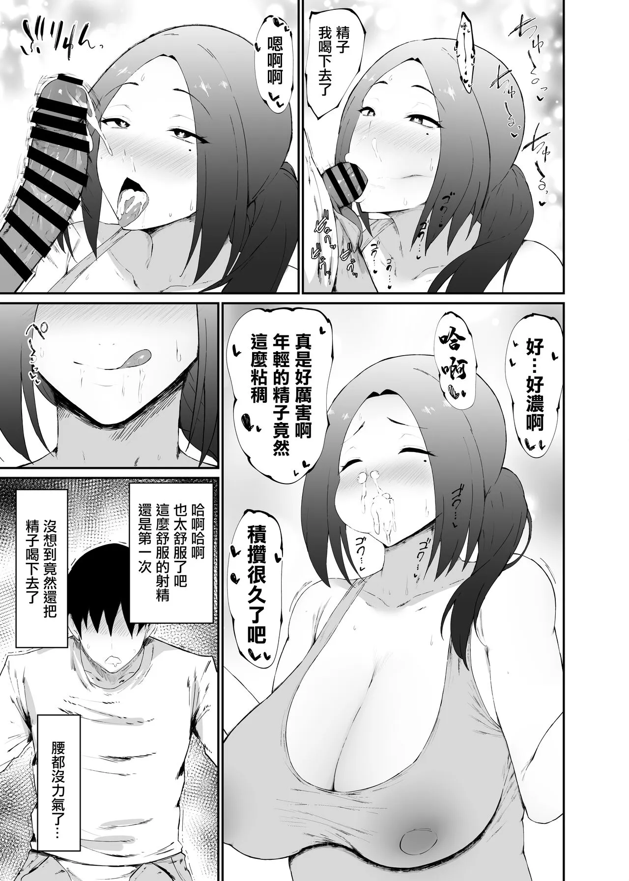 Hitozuma wa Kantan ni Makechau | 人妻輕鬆就拿下了 | Page 13