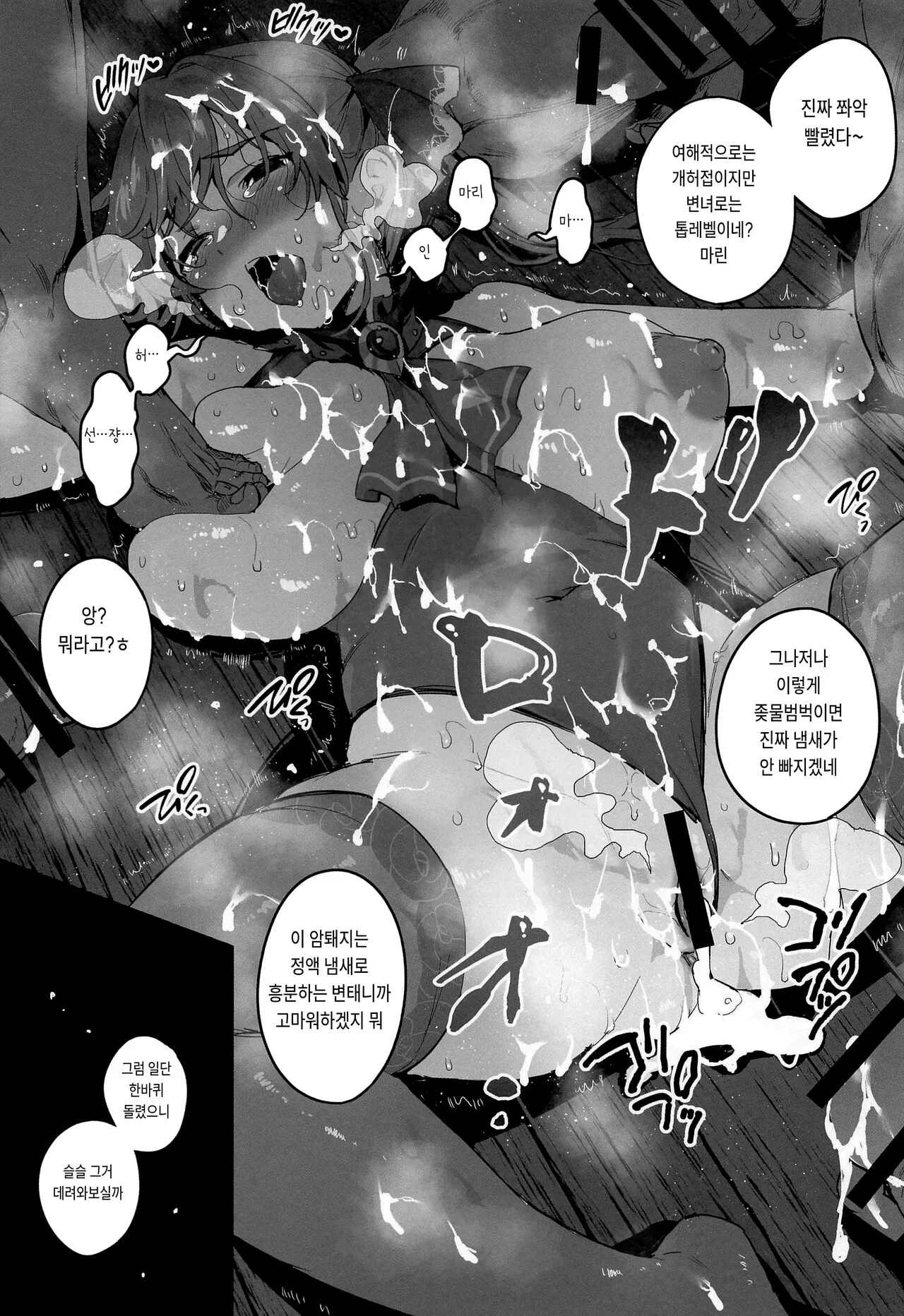 Haiboku Chinbotsu Pirates | 패배 친몰 파이레츠 | Page 16