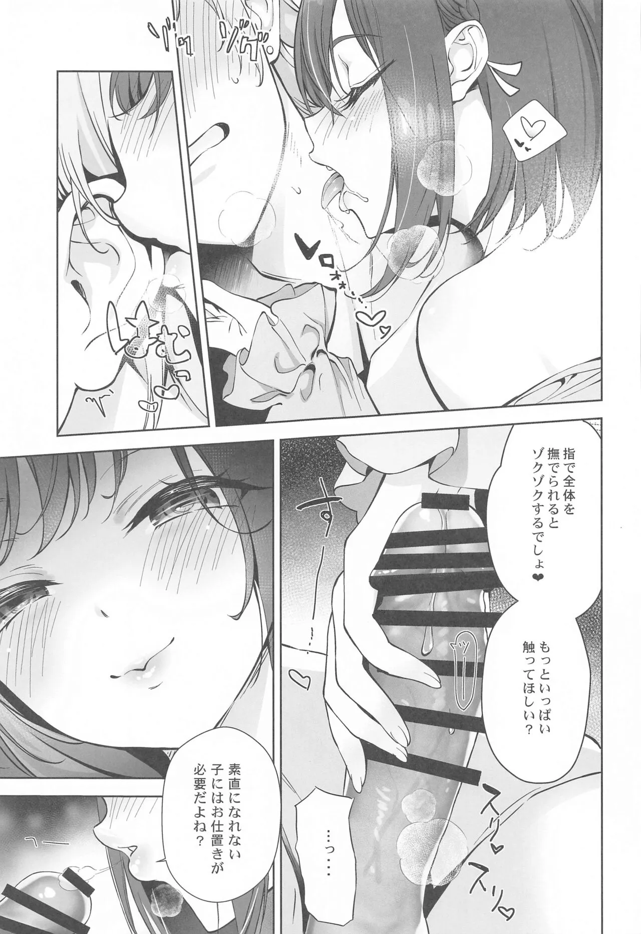 Iraira Enanan no Ecchi  na Nadamekata | Page 12