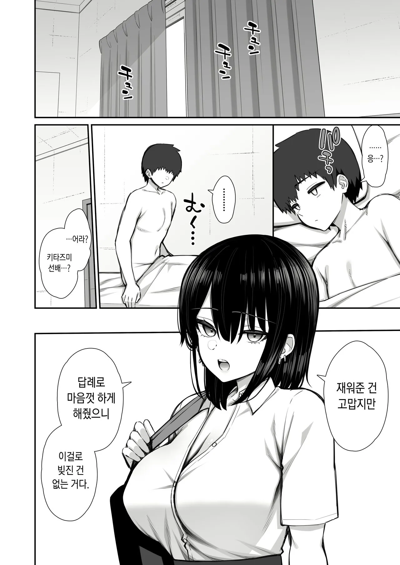 Iede Gal na Senpai wa Kantan ni Yarasete Kureru | 가출갸루 선배는 쉽게 대준다 | Page 35