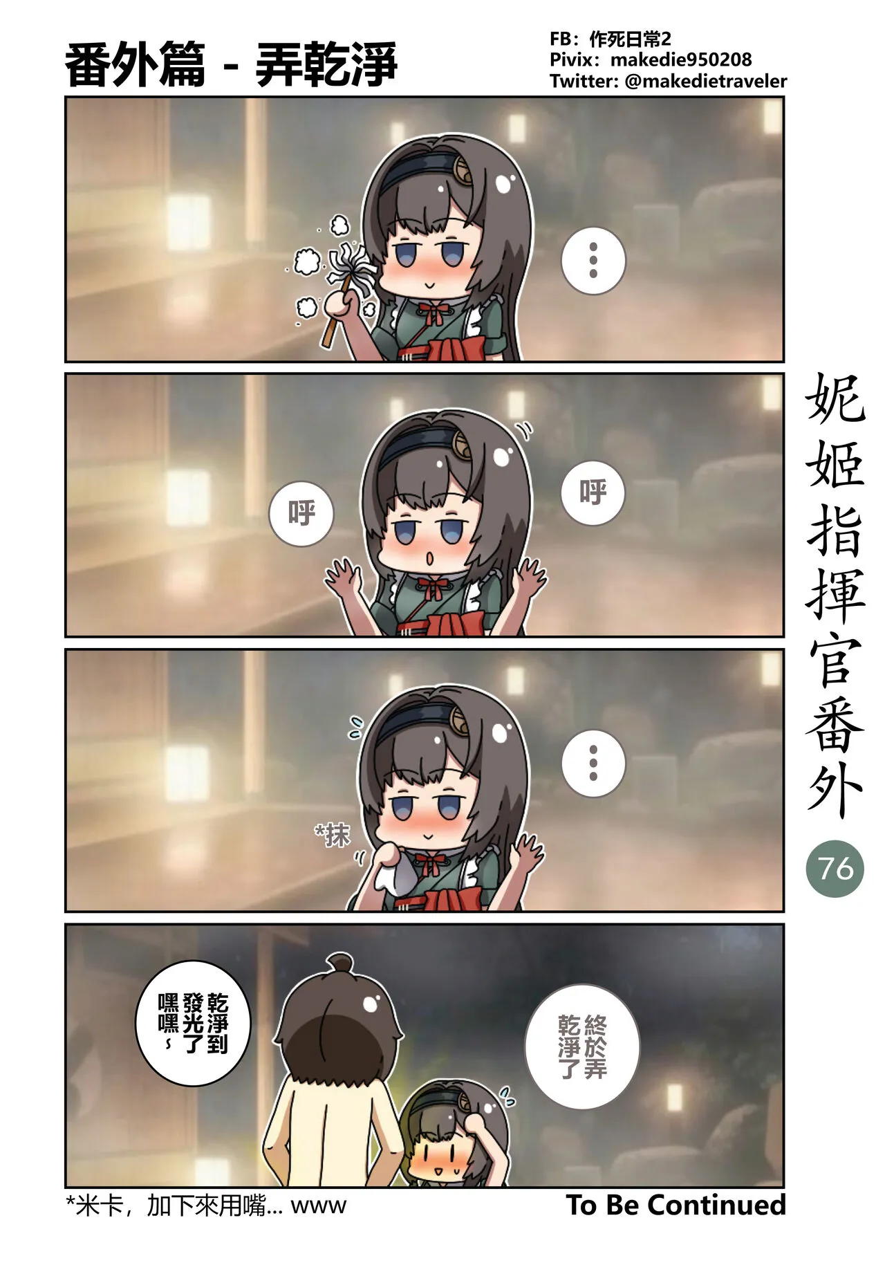 妮姬指挥官日常 | Page 89