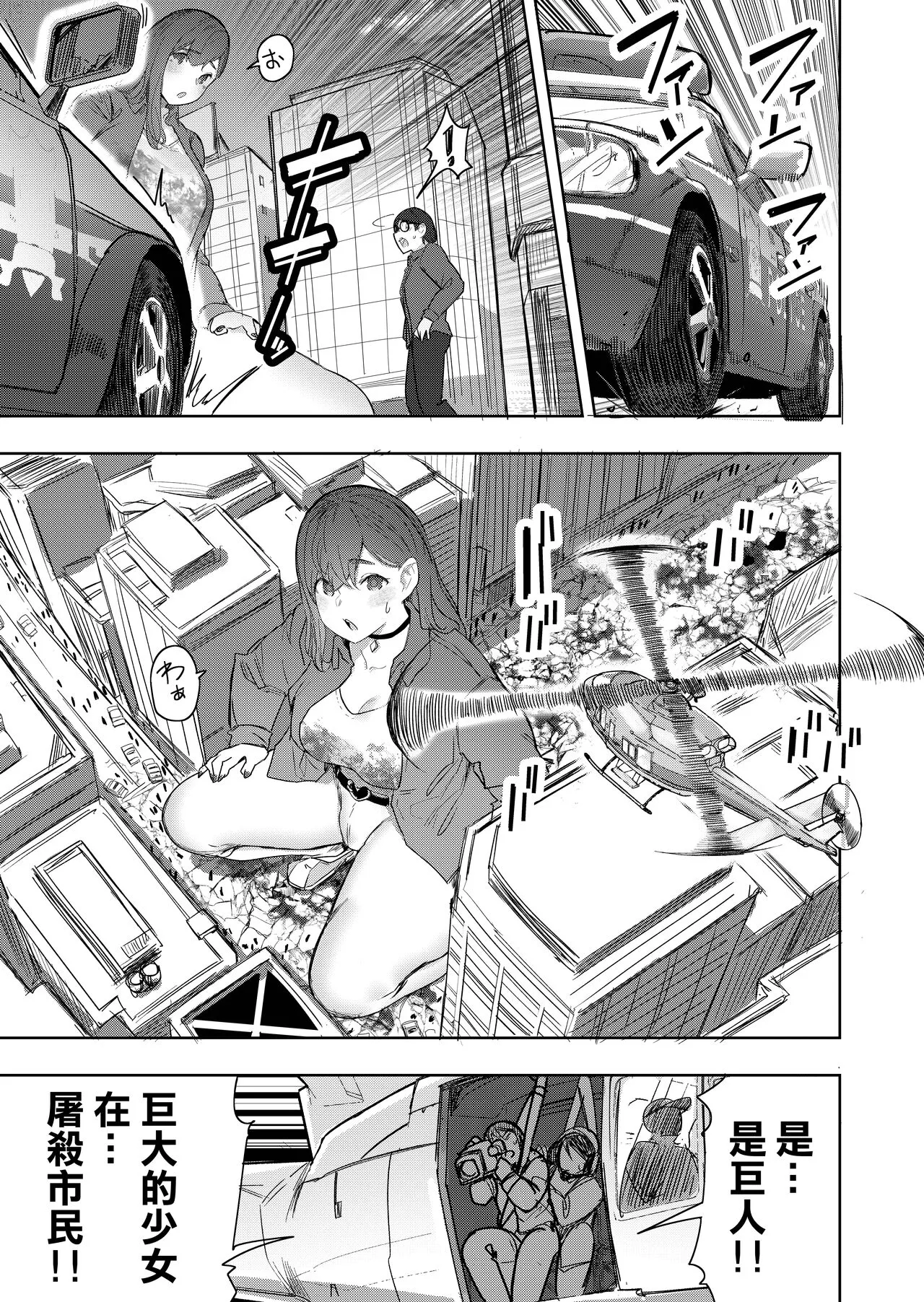 Size Fetish ni Rikai Aru Kanojo-tachi | 理解巨大化的她們 | Page 14