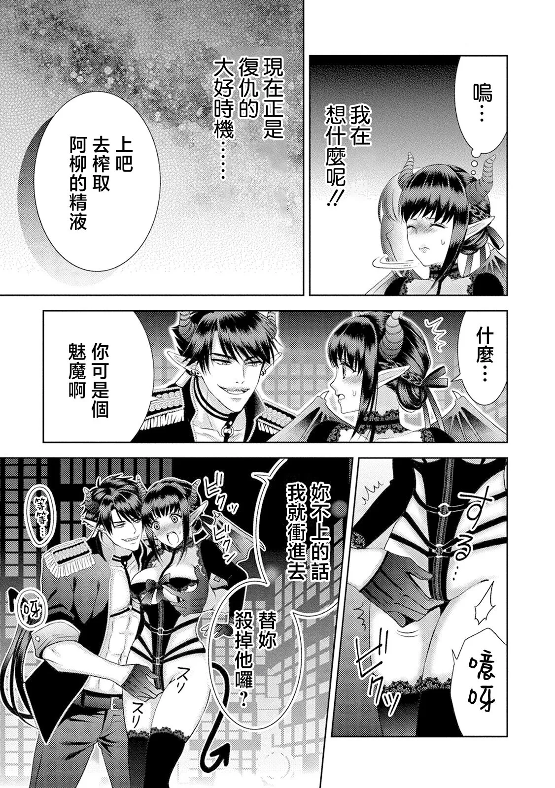 anata no seieki watashi ni choudai | 化身魅魔来取精～爱与背叛的情仇恋焰～ | Page 37