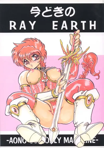 Imadoki no Ray Earth's main title page