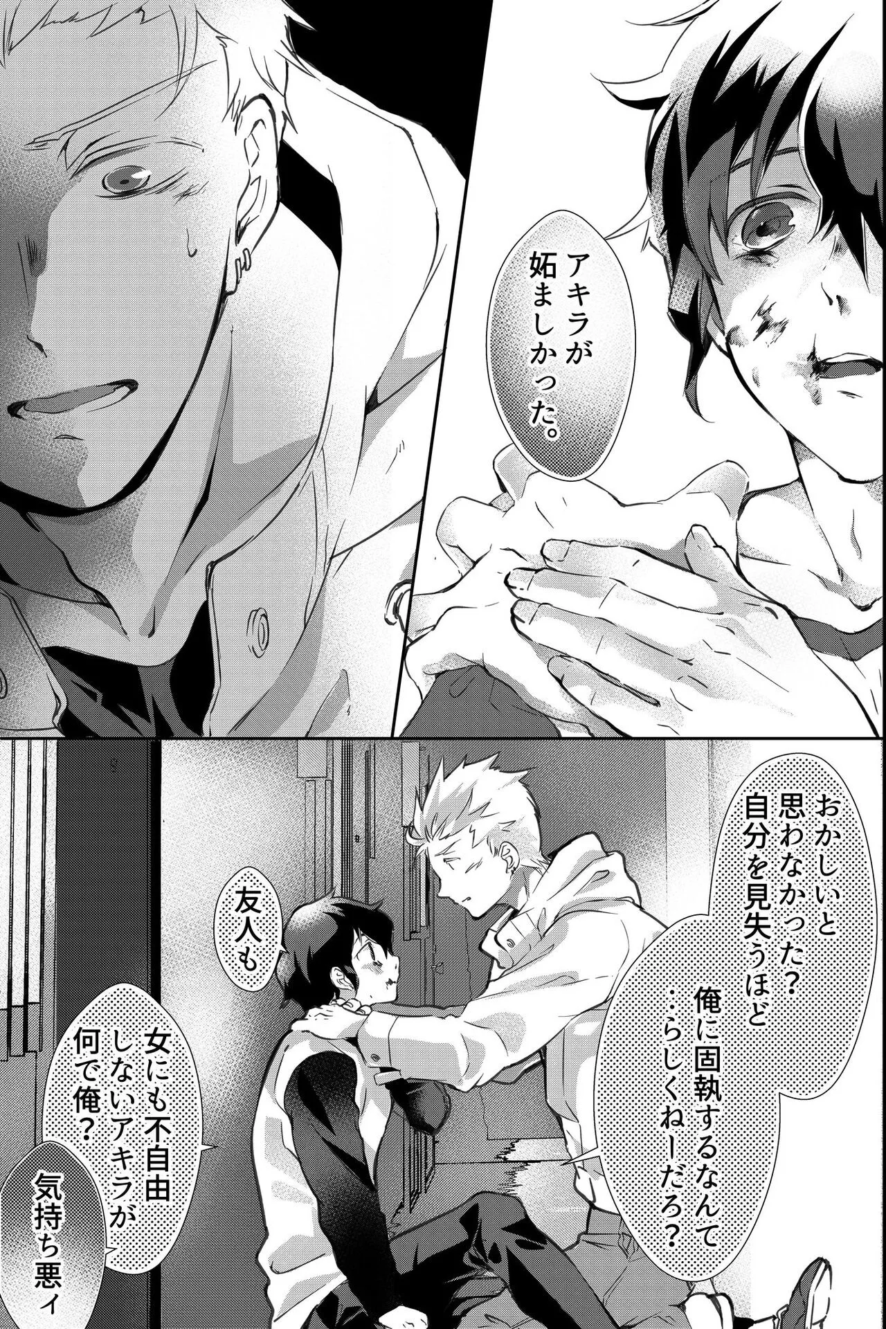 親友に喘がされたい～恋人とはできない強引エッチで乱されて～ | Page 48