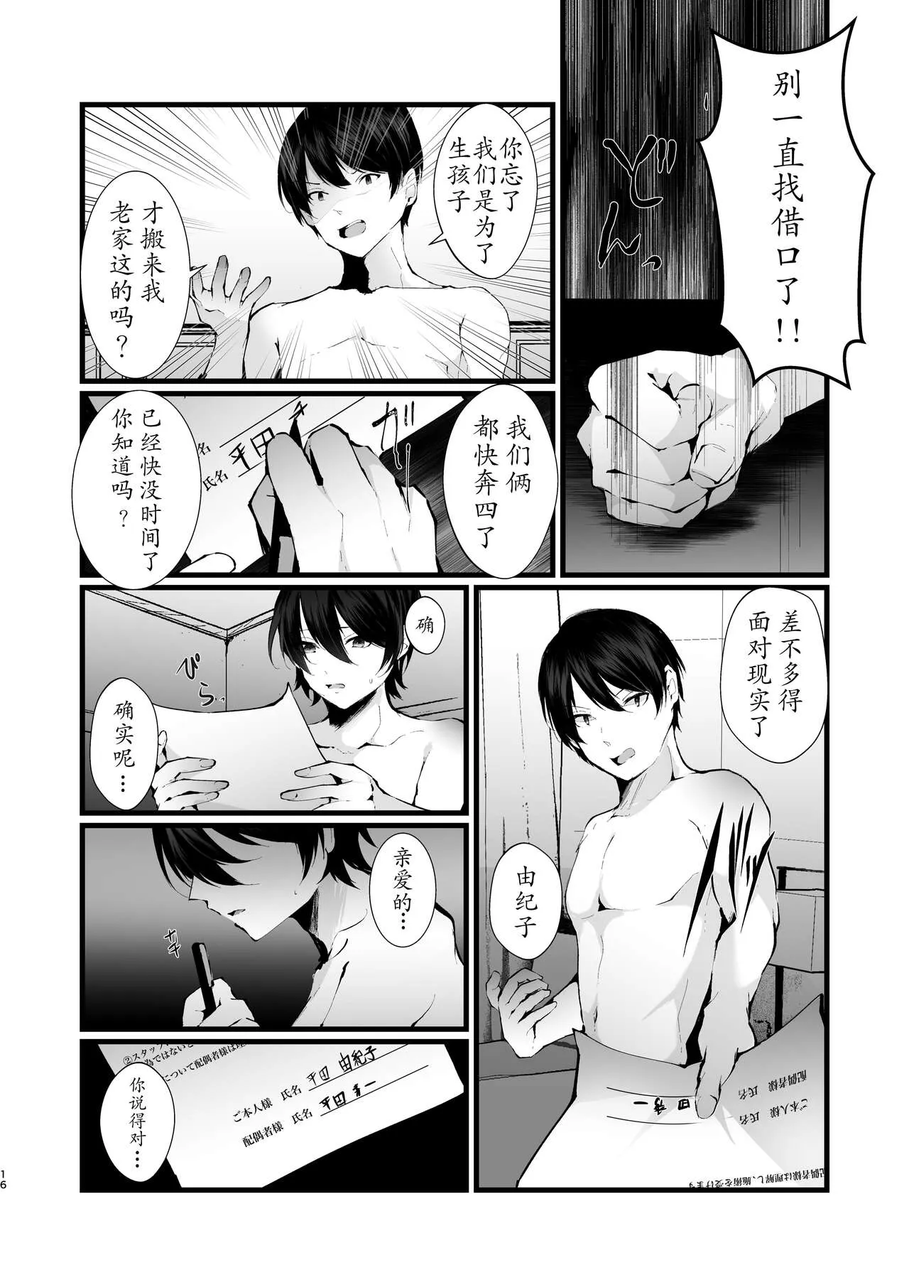 Kakkou no Rakuin ~Ninkatsu Kyonyuu Hitozuma ga Biyaku Jirashi Massage ni Kokomo mo Karada mo Ochiru made~ | Page 16