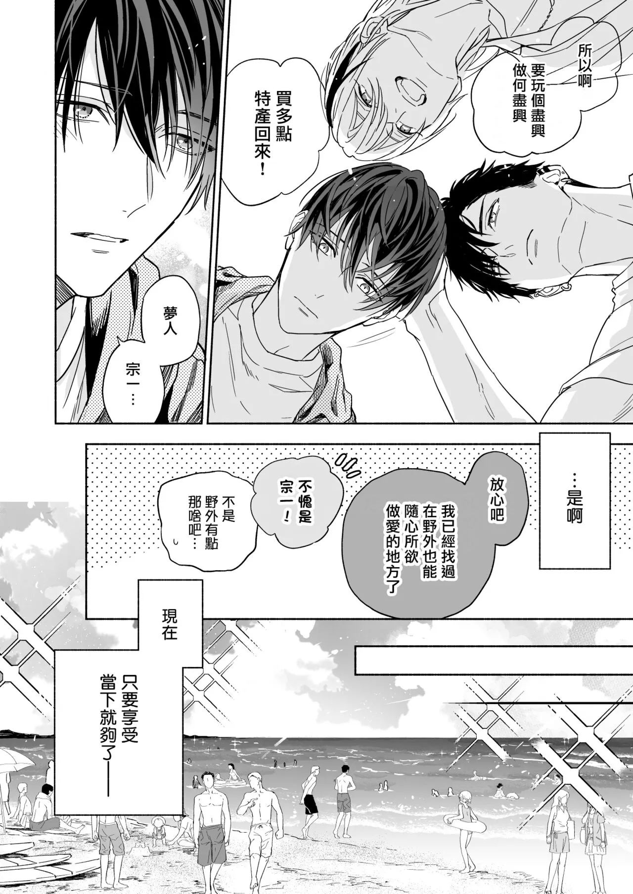 Tachi to Neko Docchi ga Ii no? | 你选上面还是下面? 03 | Page 8