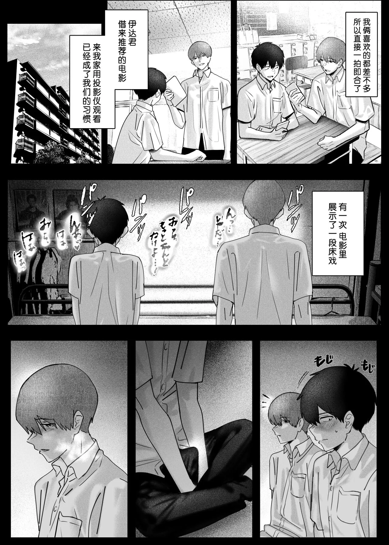 Boku-tachi wa Eiga ga Mirenai | 没法享受电影的我们 | Page 7