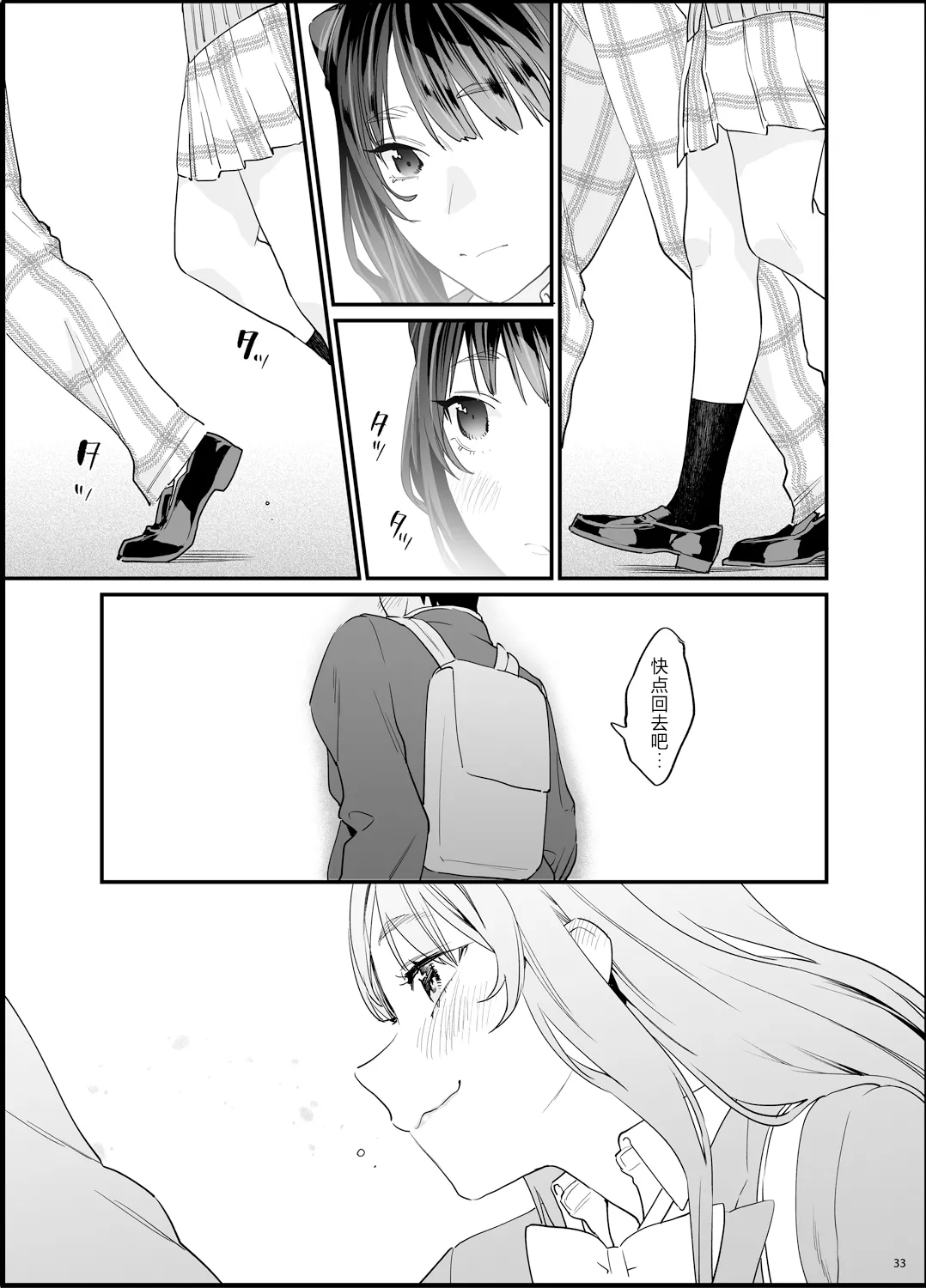 Bousou Kanojo ga Yaritangari + China-chan wa Sunao ja Nai | Page 35