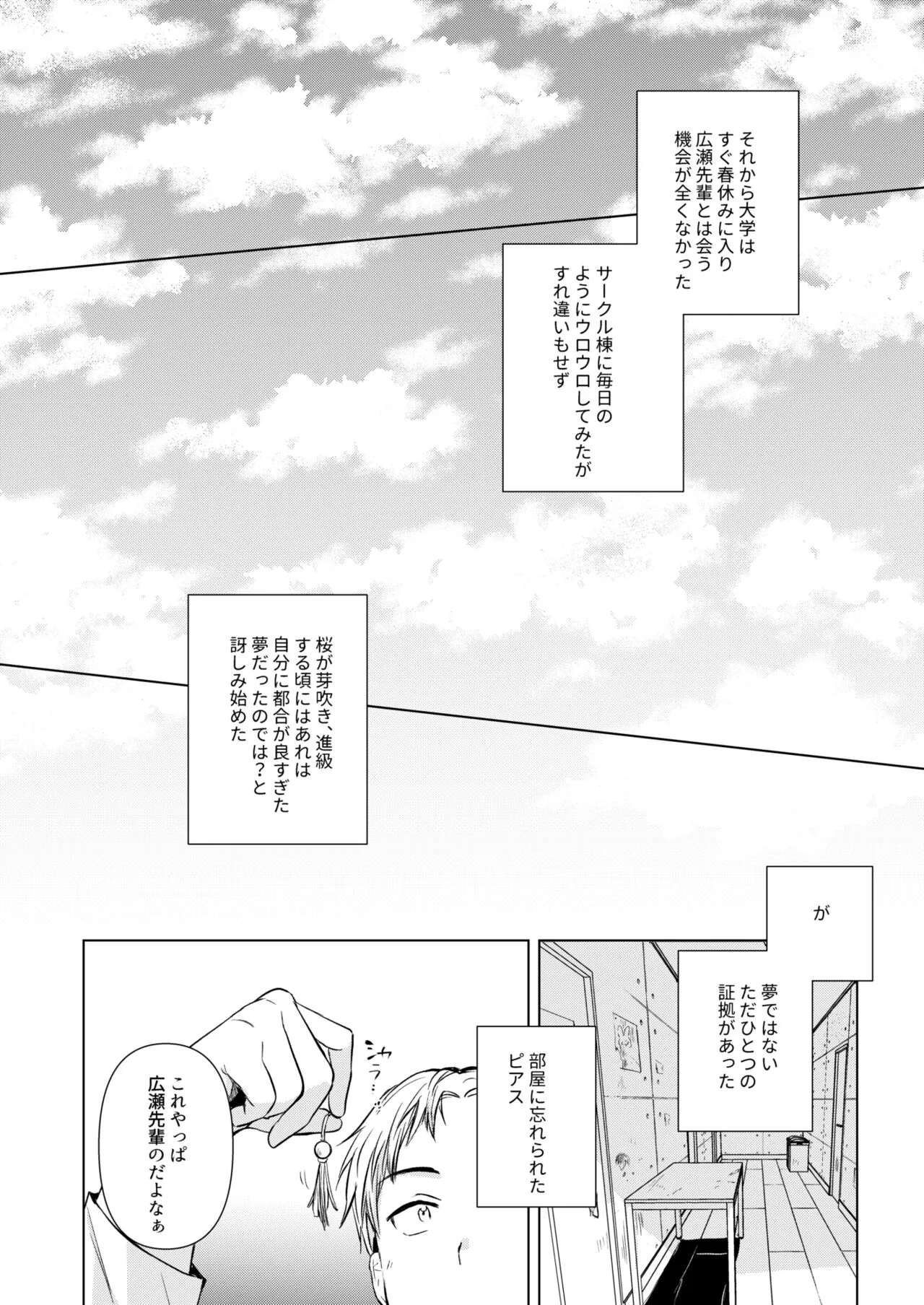 Hirose Senpai wa Tomaritai | Page 29