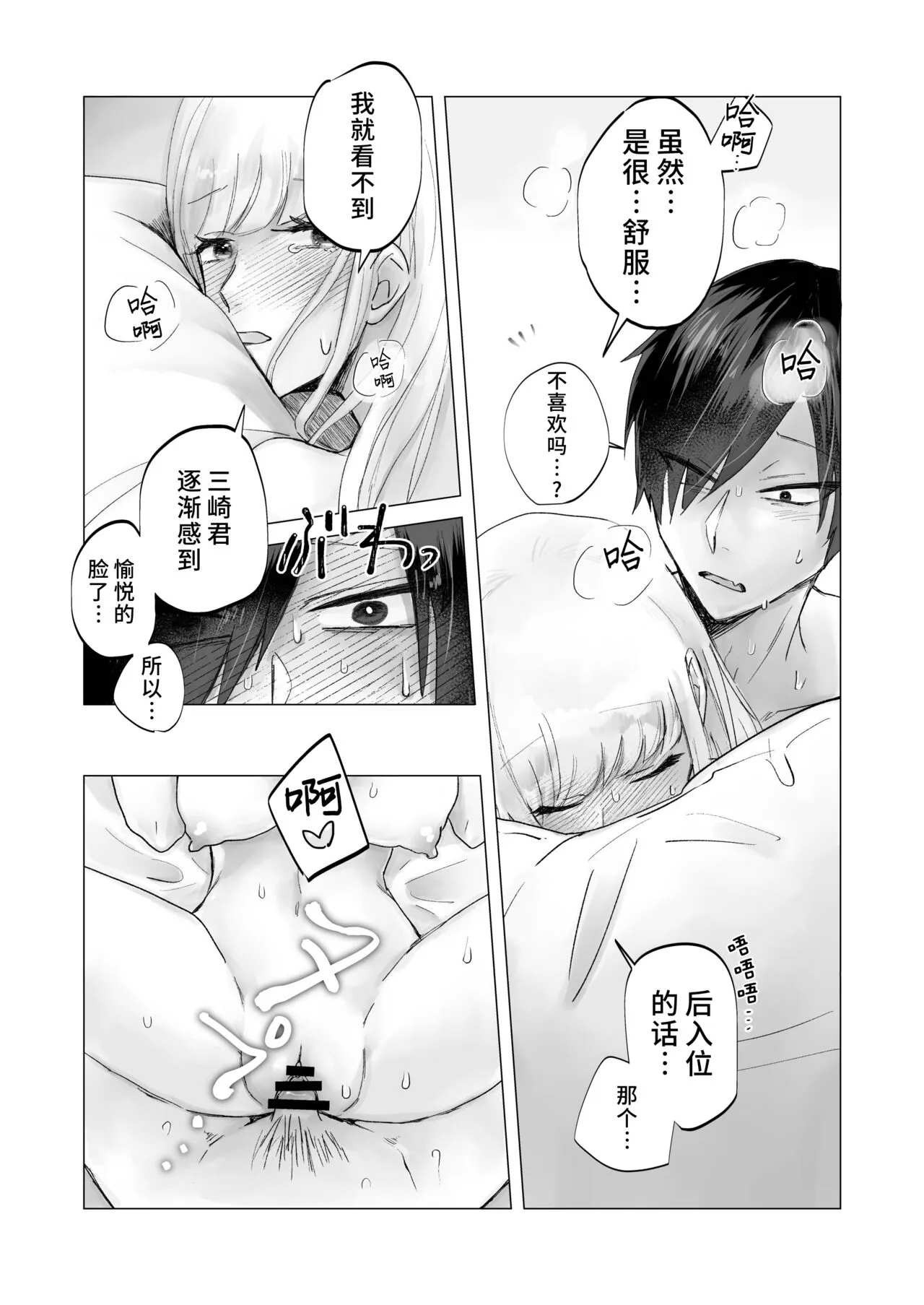 In-kya de Inma na Ore o Tasukete! Onee-san!! | 请帮助寡言的淫魔我吧！！姐姐！！ | Page 41