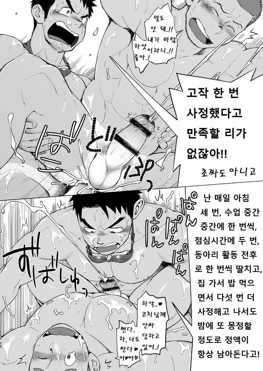 Coach ga Type Sugite Kyouei Nanzo Yatteru Baai Janee Ken | 코치가 너무 꼴릿해서 수영 따위 할 때가 아닌 걸 | Page 57