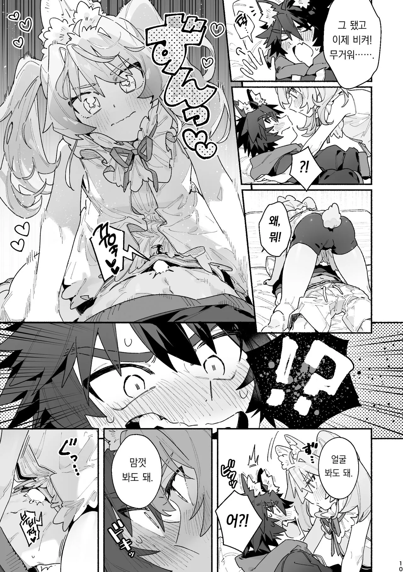 ♂ ga Uke. Usagi-chan x Ookami-kun | ♂이 수비. 토끼 쨩 x 늑대 군 | Page 10