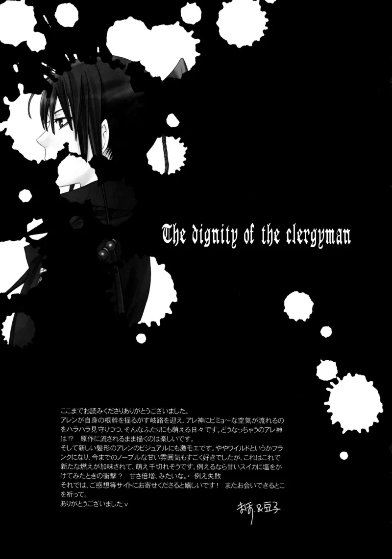 Seishokusha no Hinkaku | The dignity of the clergyman | Page 24