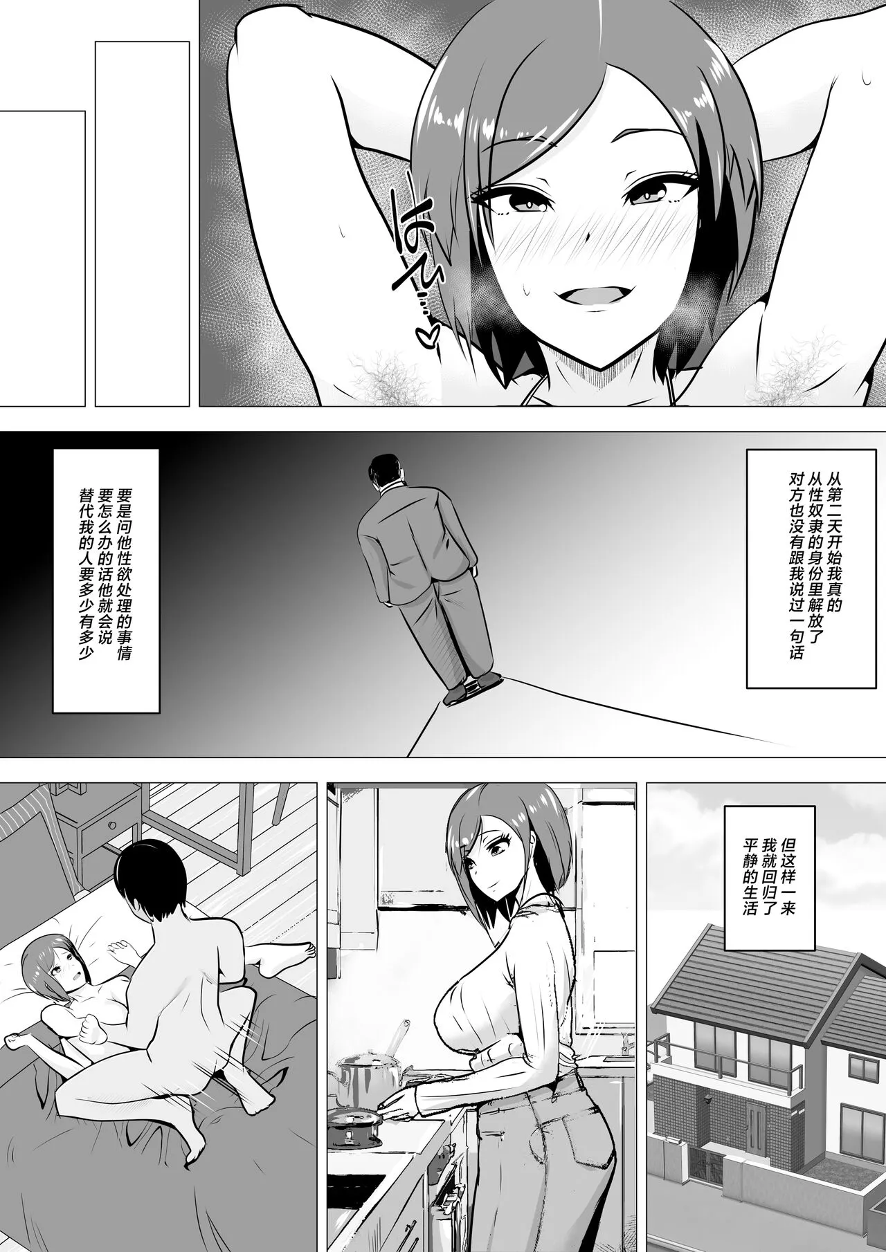 Nikubenki Hisho ~Aisuru Otto o Tasukeru Tame Shachou no Nikubenki to naru Onna~ | Page 23