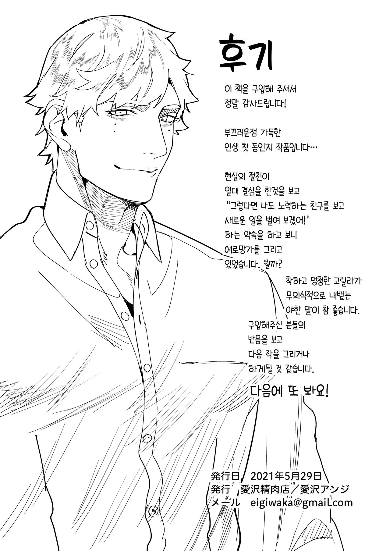 Pygmalion no Kyuuseishu wa Seishin Nenrei 7-sai no Big Love Monster. | 피그말리온의 구세주는 정신연령 7살의 빅러브몬스터. | Page 30