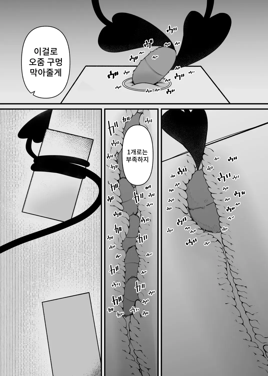 Maryoku Kyoukyuu Souchi wa, Mainichi Zecchou shimasu | 마력 공급 장치는 매일 절정에 달합니다 | Page 31