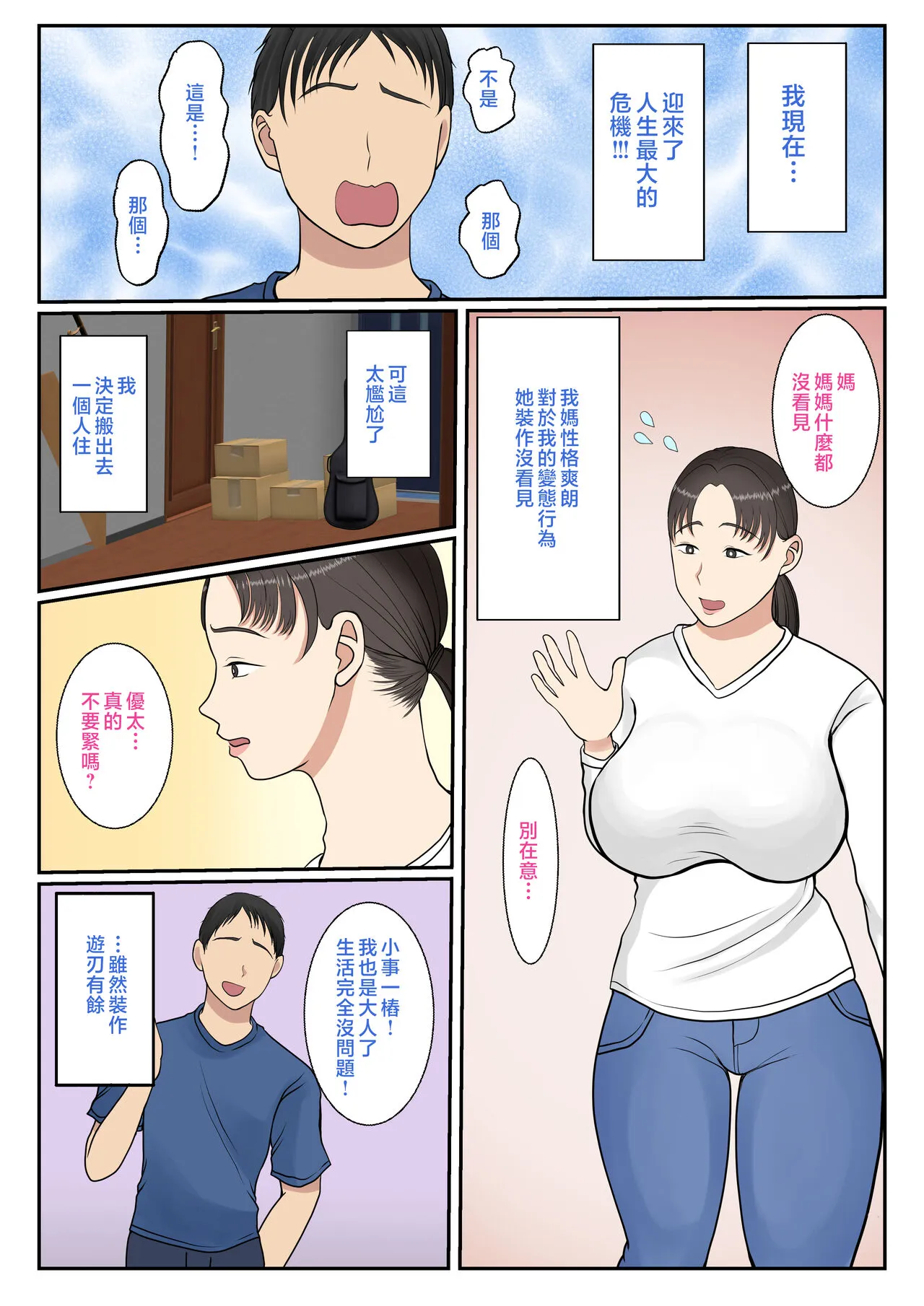 Kaseifu Yondara Haha ga Kita | 點了個家政婦結果母親來了 | Page 3